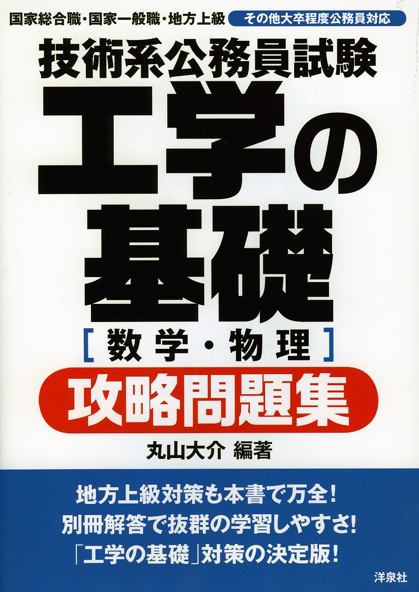 土木参考書セット 土木 公務員 土木職 技術系 過去問 工学の基礎 スー過去